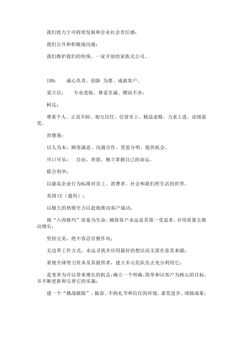 优秀企业价值观,企业口号_第3页