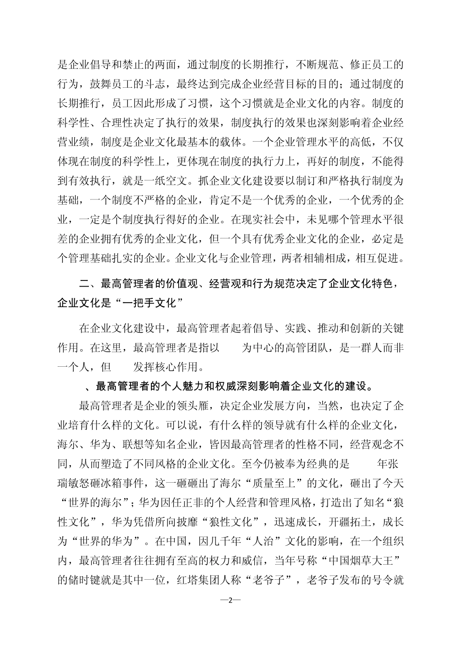 优秀企业文化是推进企业持续发展的动力_第2页