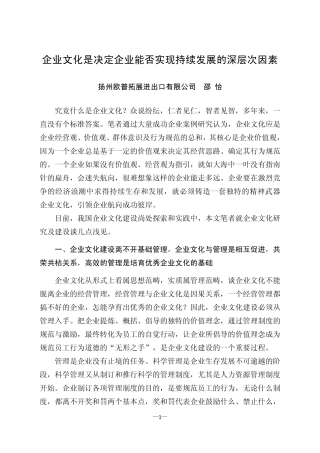 优秀企业文化是推进企业持续发展的动力