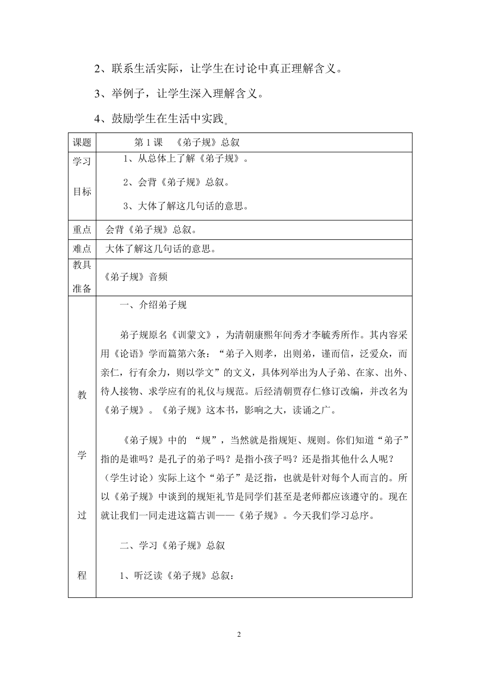 优秀传统文化《弟子规》教案_第2页