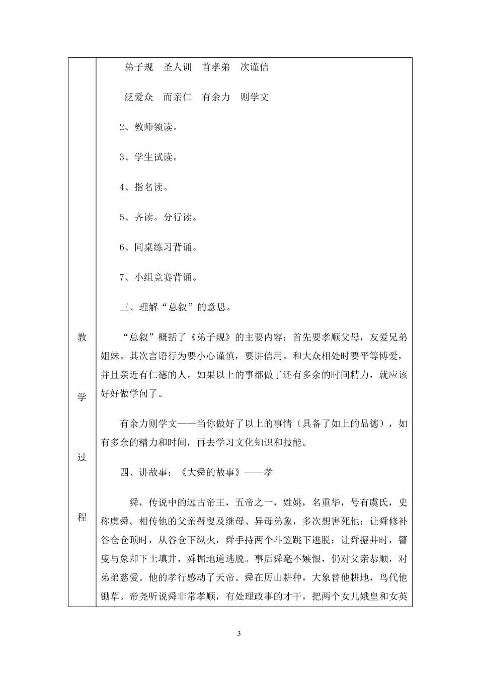 优秀传统文化《弟子规》教案_第3页