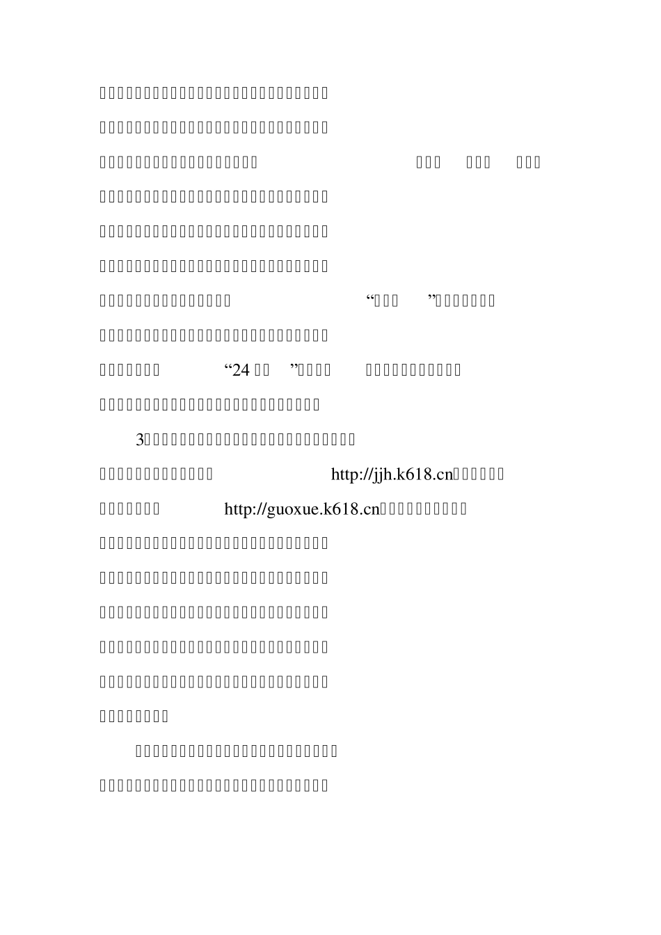 优秀传统文化在我身边_第3页