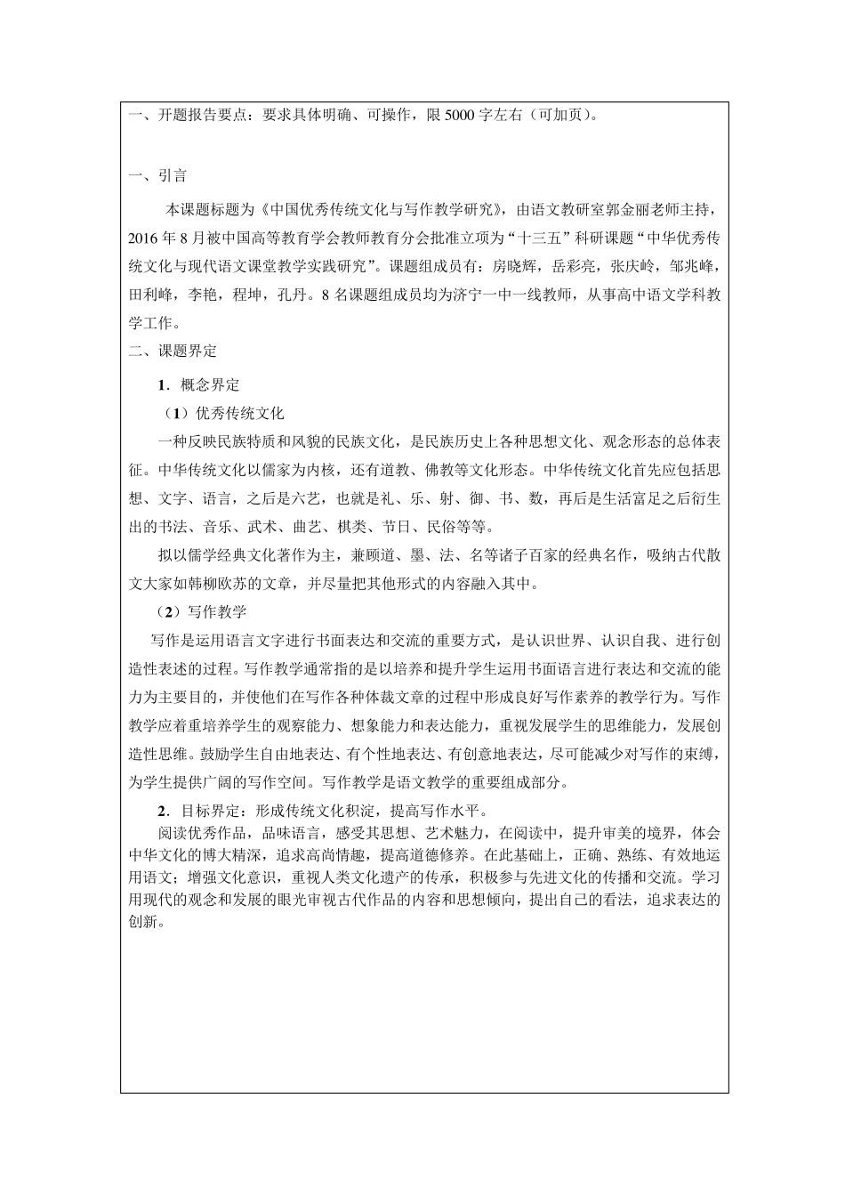 优秀传统文化与写作开题报告_第3页