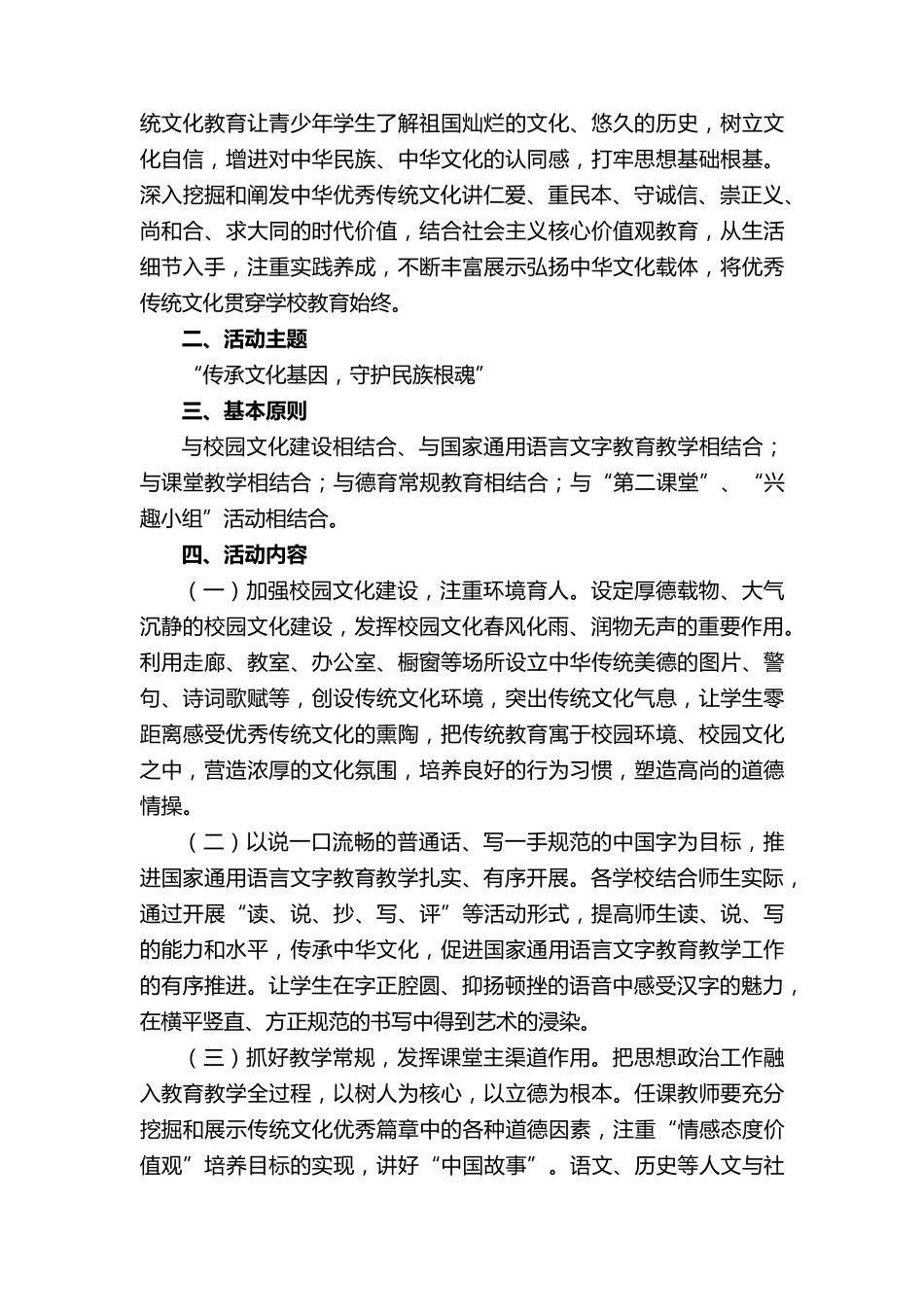 优秀传统文化进校园活动实施方案(通用15篇)_第2页