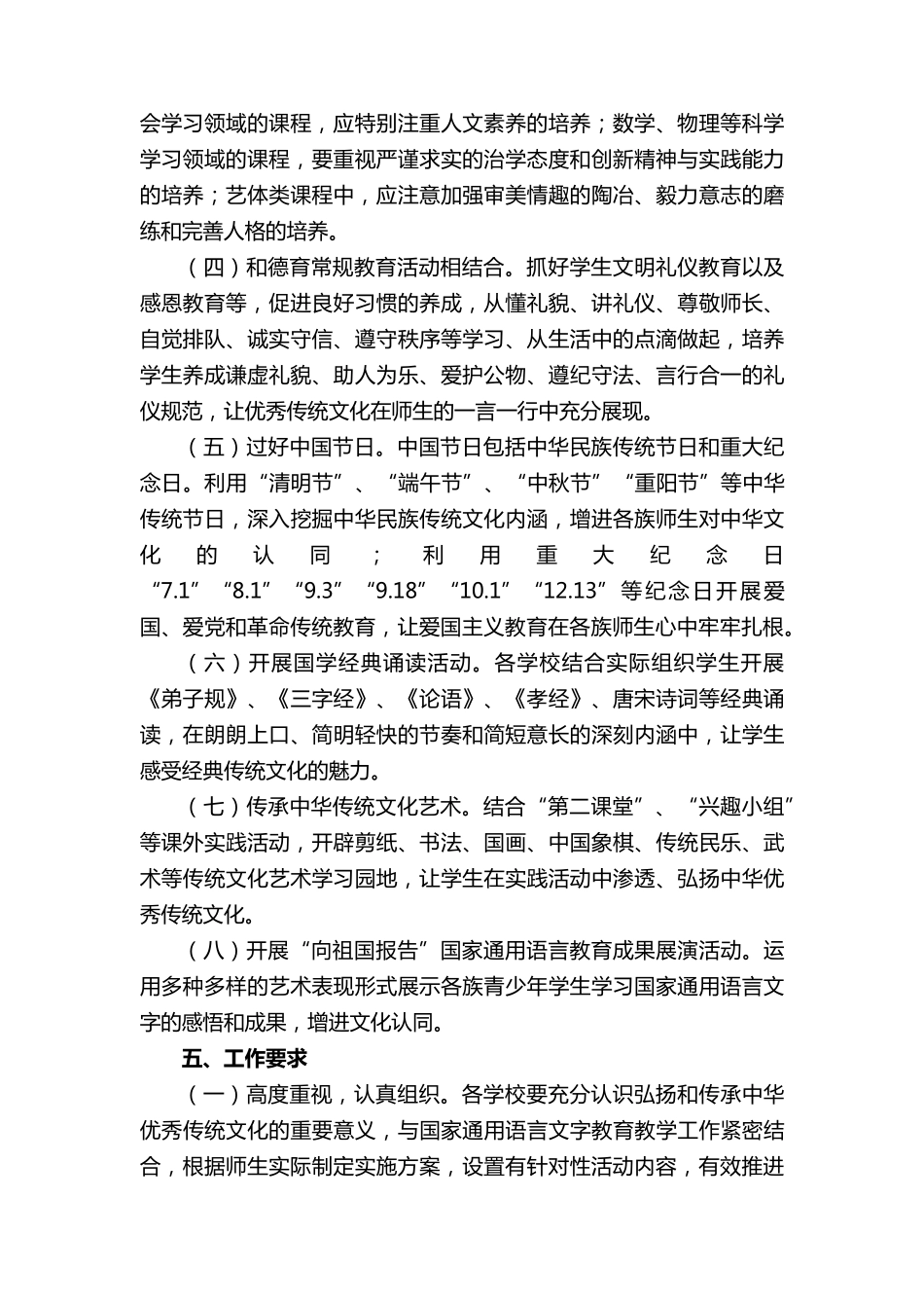 优秀传统文化进校园活动实施方案(通用15篇)_第3页