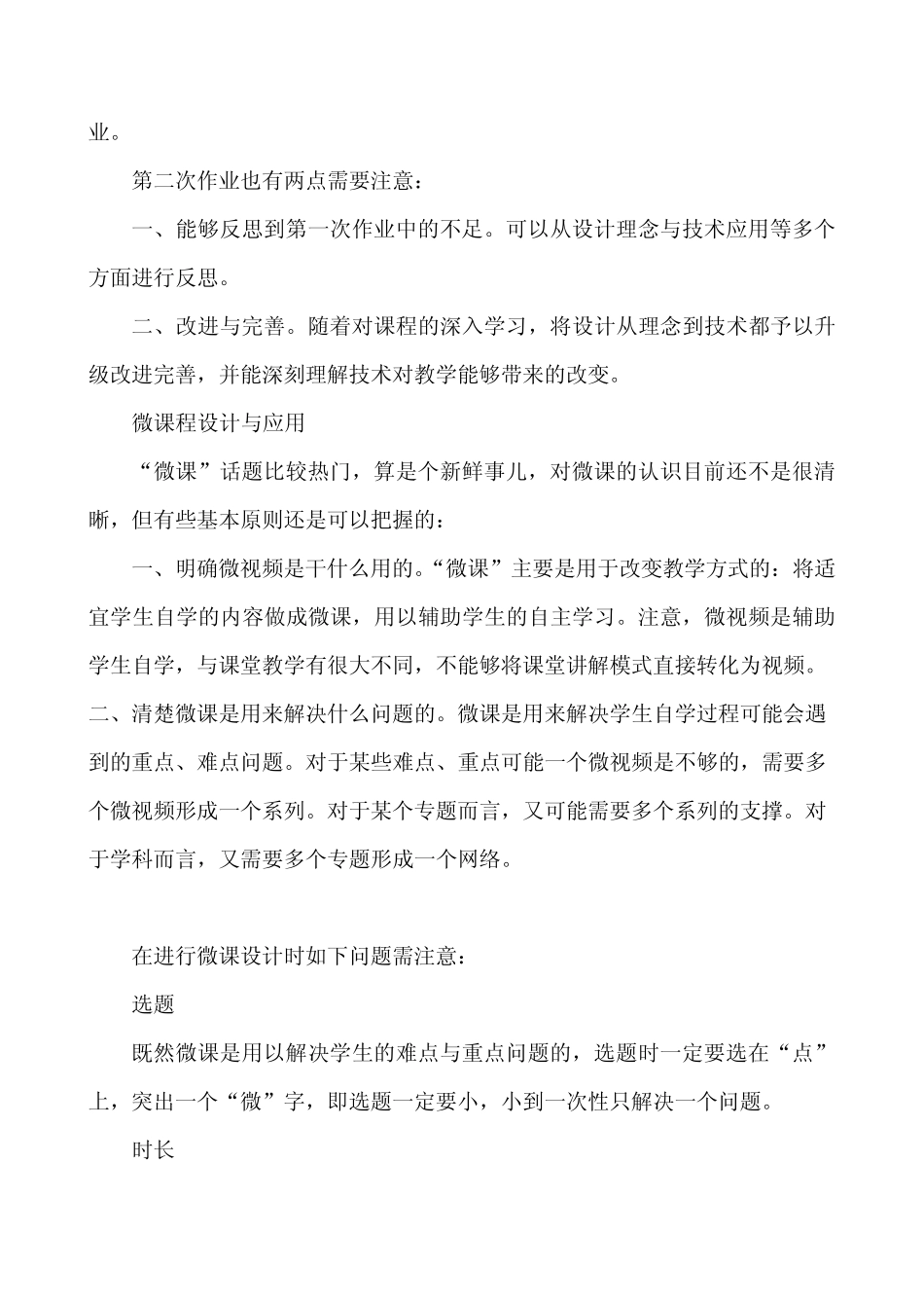 优秀作业案例3_第3页