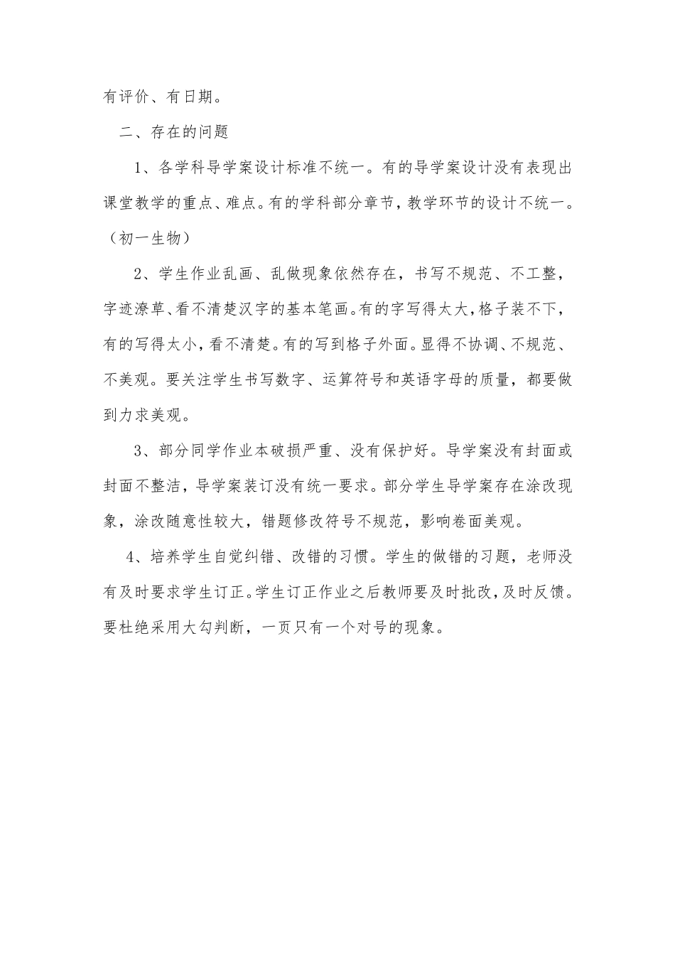 优秀作业评比总结_第2页