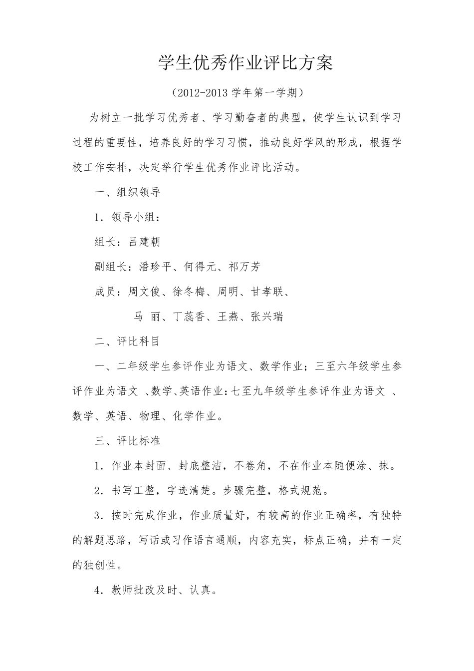 优秀作业评比总结_第3页