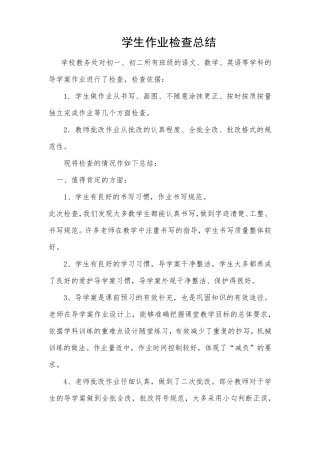 优秀作业评比总结