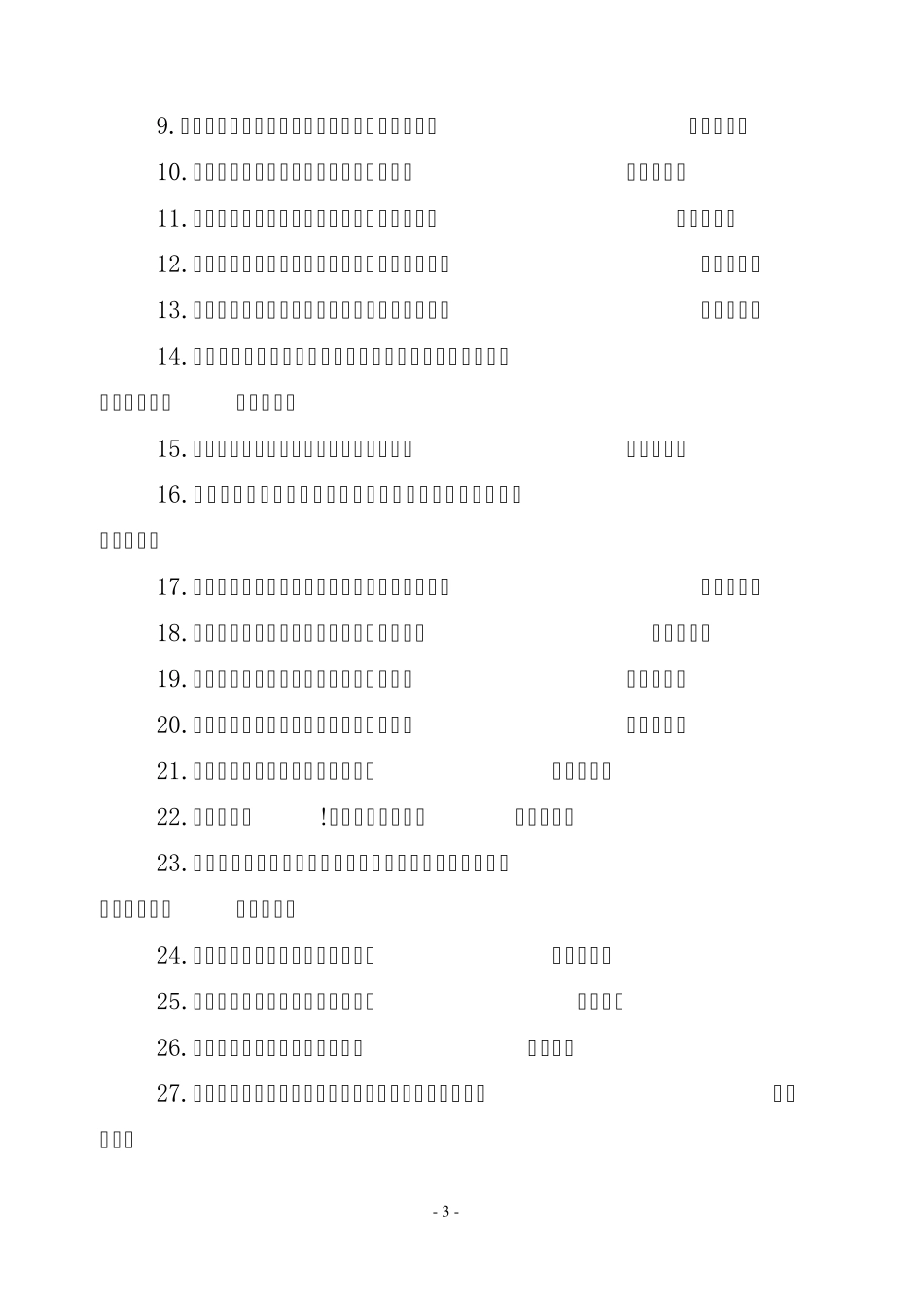 优秀作业评语集锦_第3页