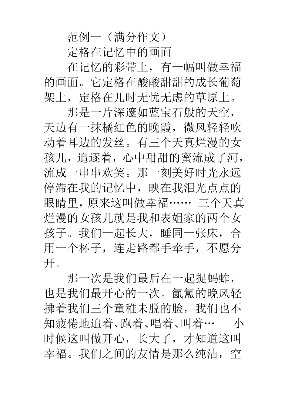 优秀作文《定格在记忆中的画面》_第1页