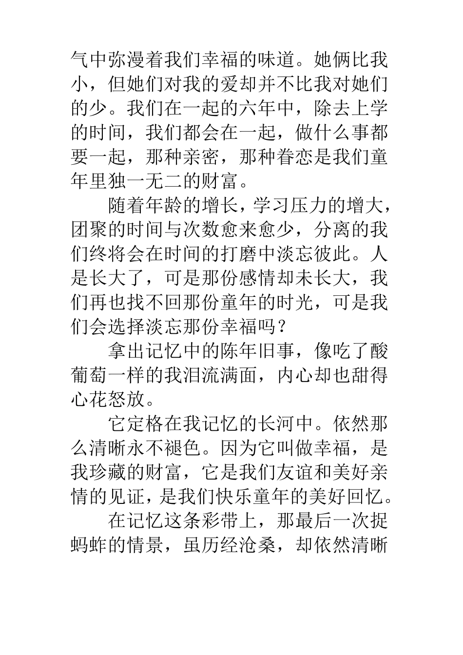 优秀作文《定格在记忆中的画面》_第2页