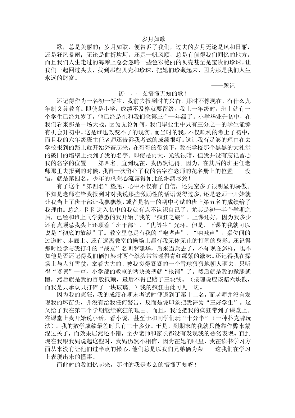 优秀作文岁月如歌_第3页