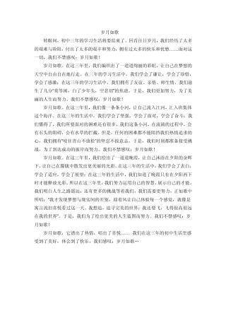 优秀作文岁月如歌