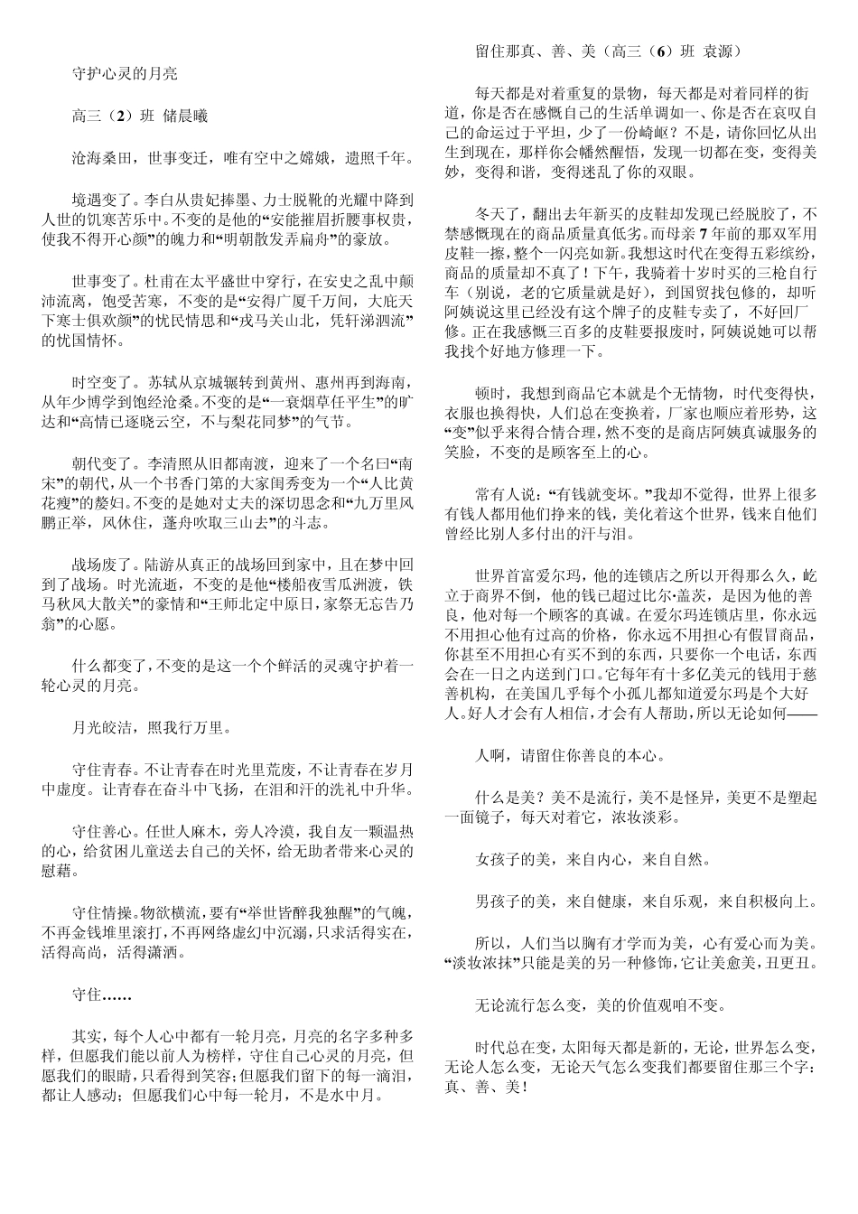 优秀作文变与不变_第1页
