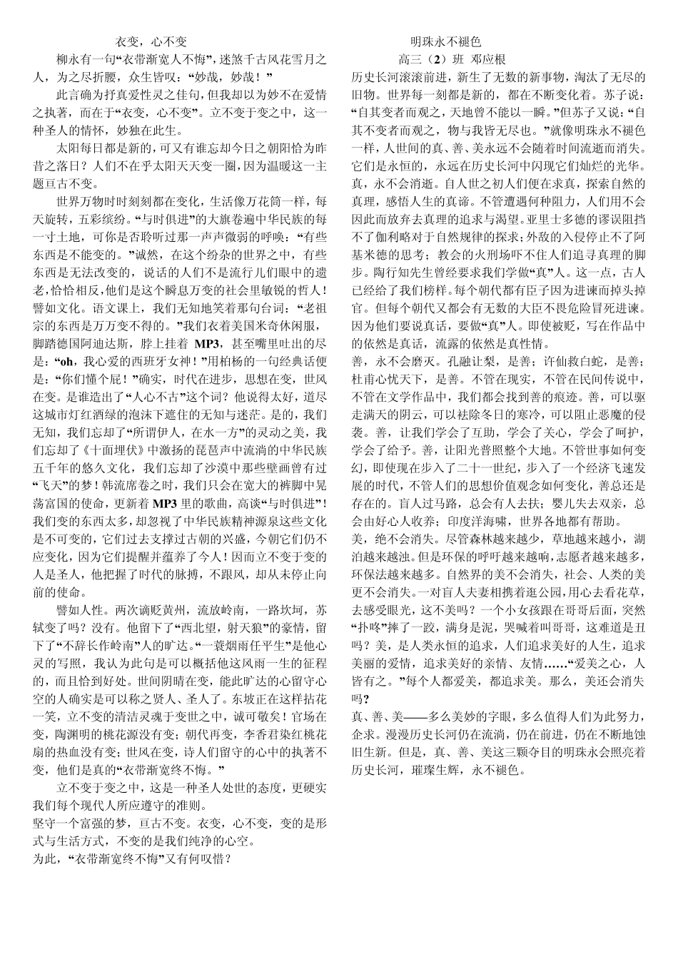 优秀作文变与不变_第2页