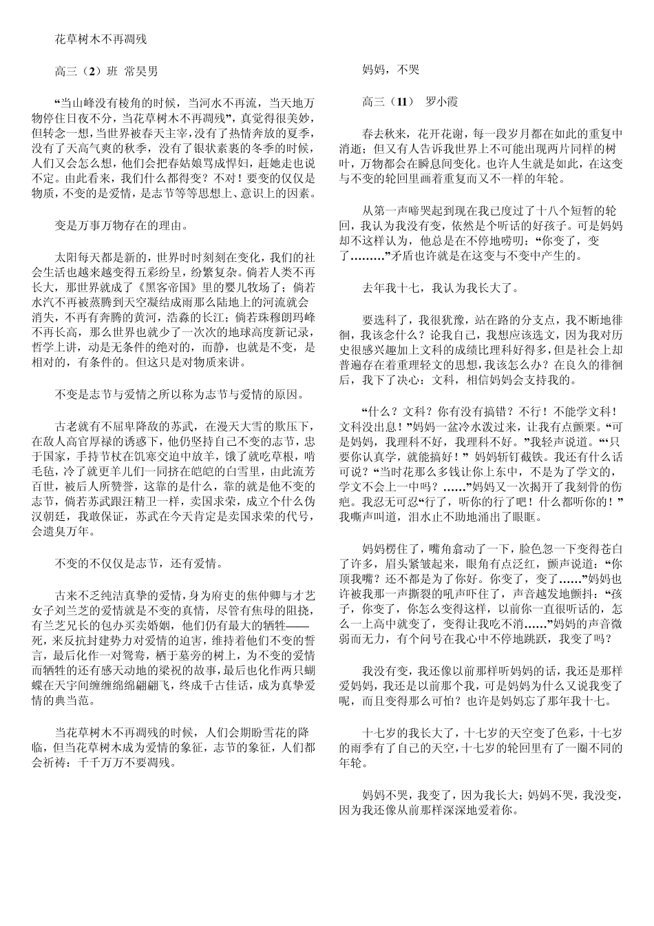 优秀作文变与不变_第3页