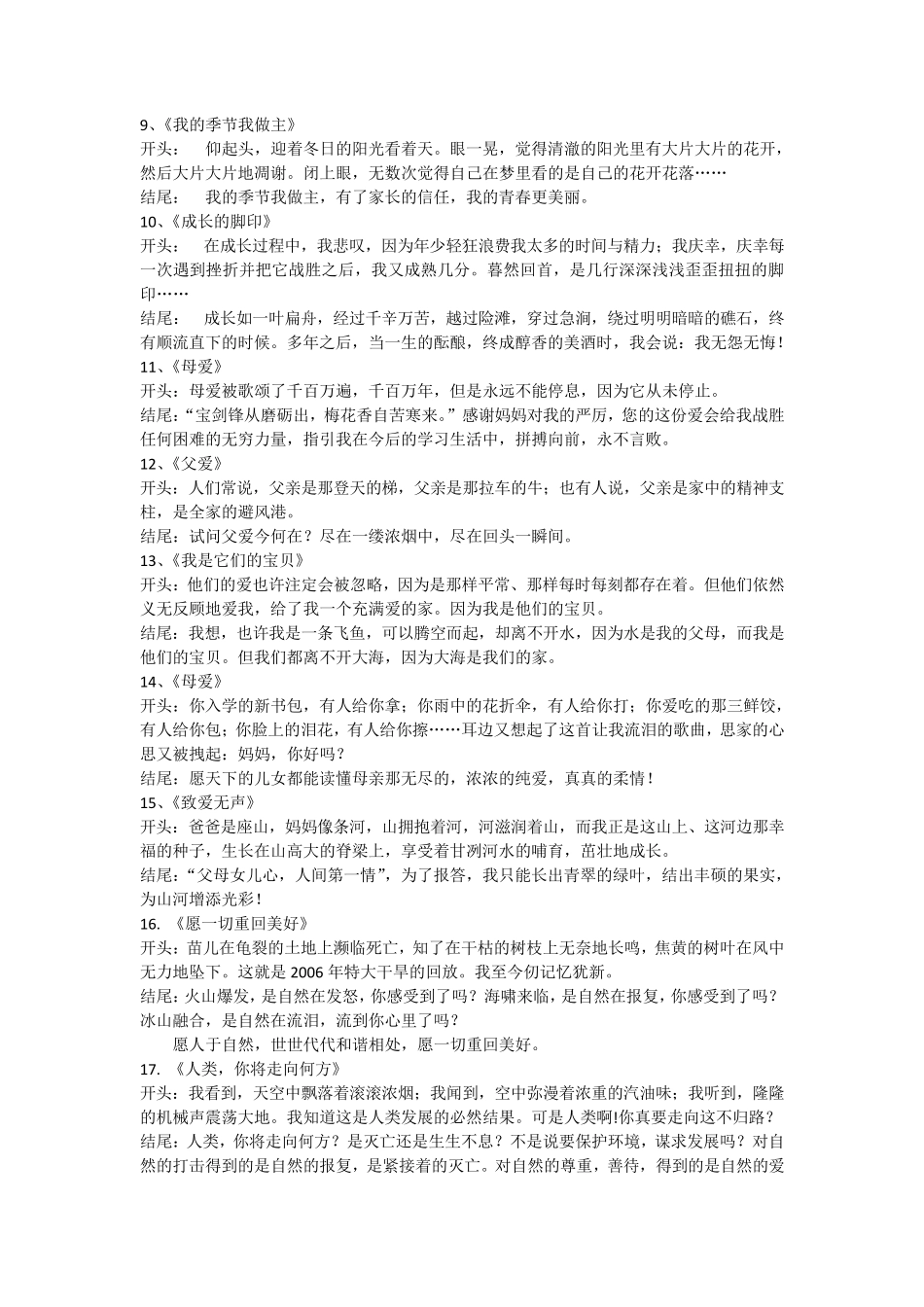 优秀作文开头、结尾摘抄专题整理_第2页