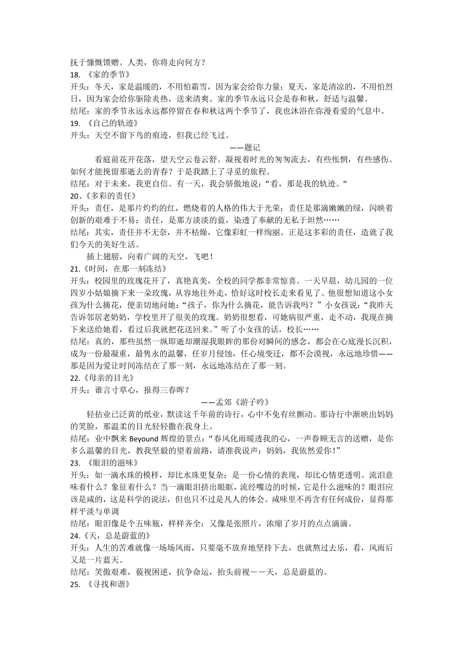 优秀作文开头、结尾摘抄专题整理_第3页