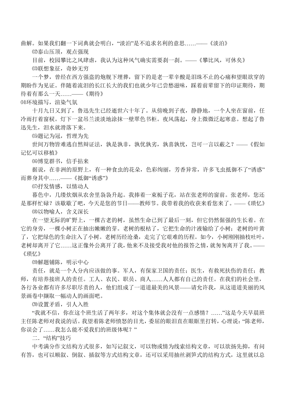 优秀作文开头结尾_第2页