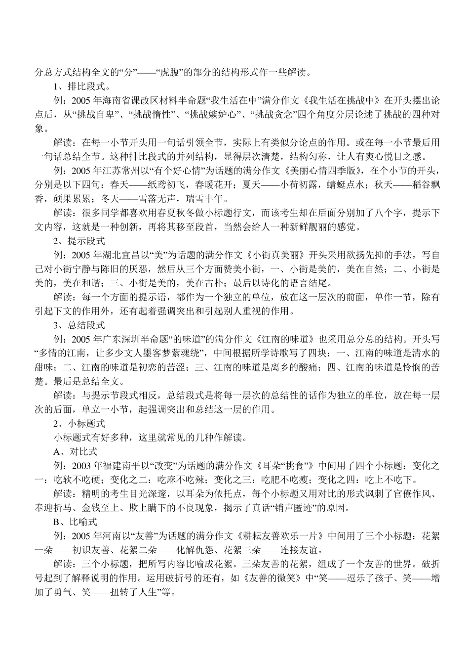 优秀作文开头结尾_第3页