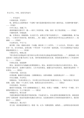 优秀作文开头结尾