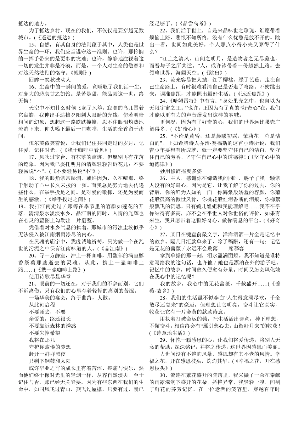 优秀作文开头结尾50例_第2页