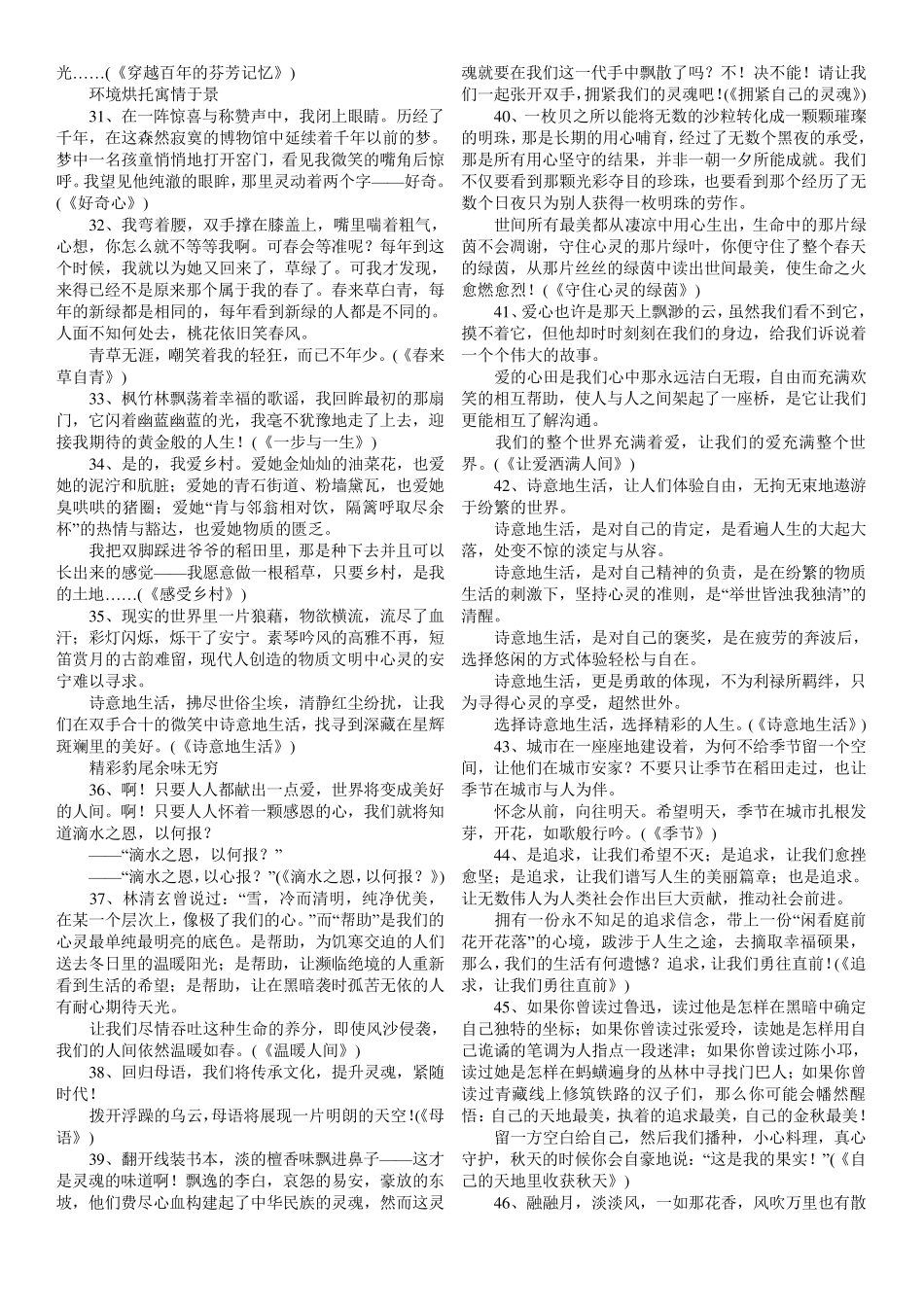 优秀作文开头结尾50例_第3页