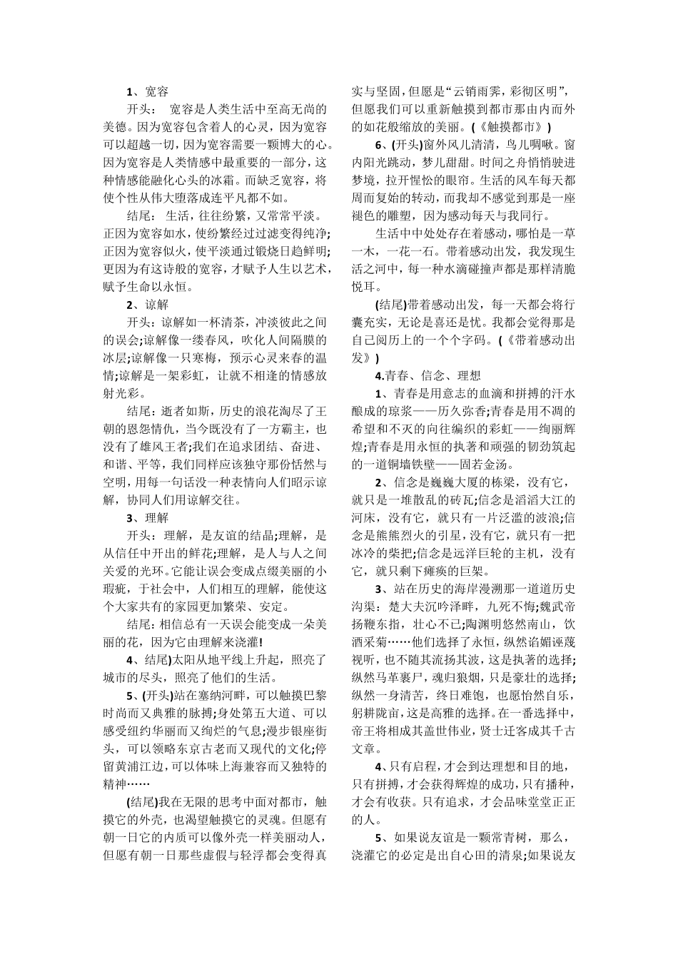 优秀作文开头结尾摘抄大全_第1页