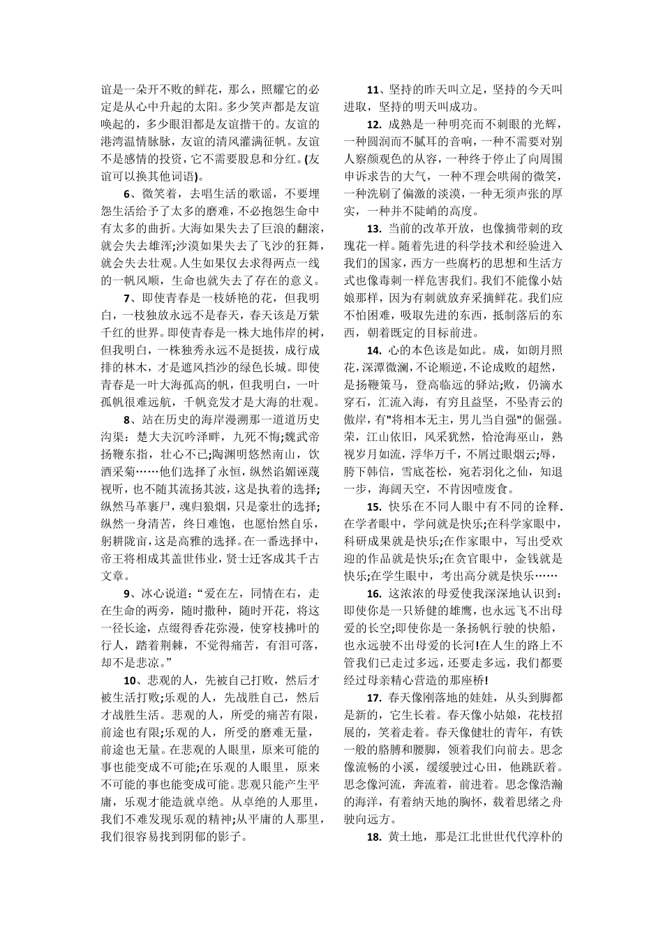 优秀作文开头结尾摘抄大全_第2页