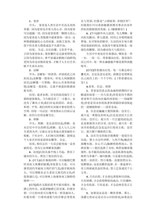 优秀作文开头结尾摘抄大全