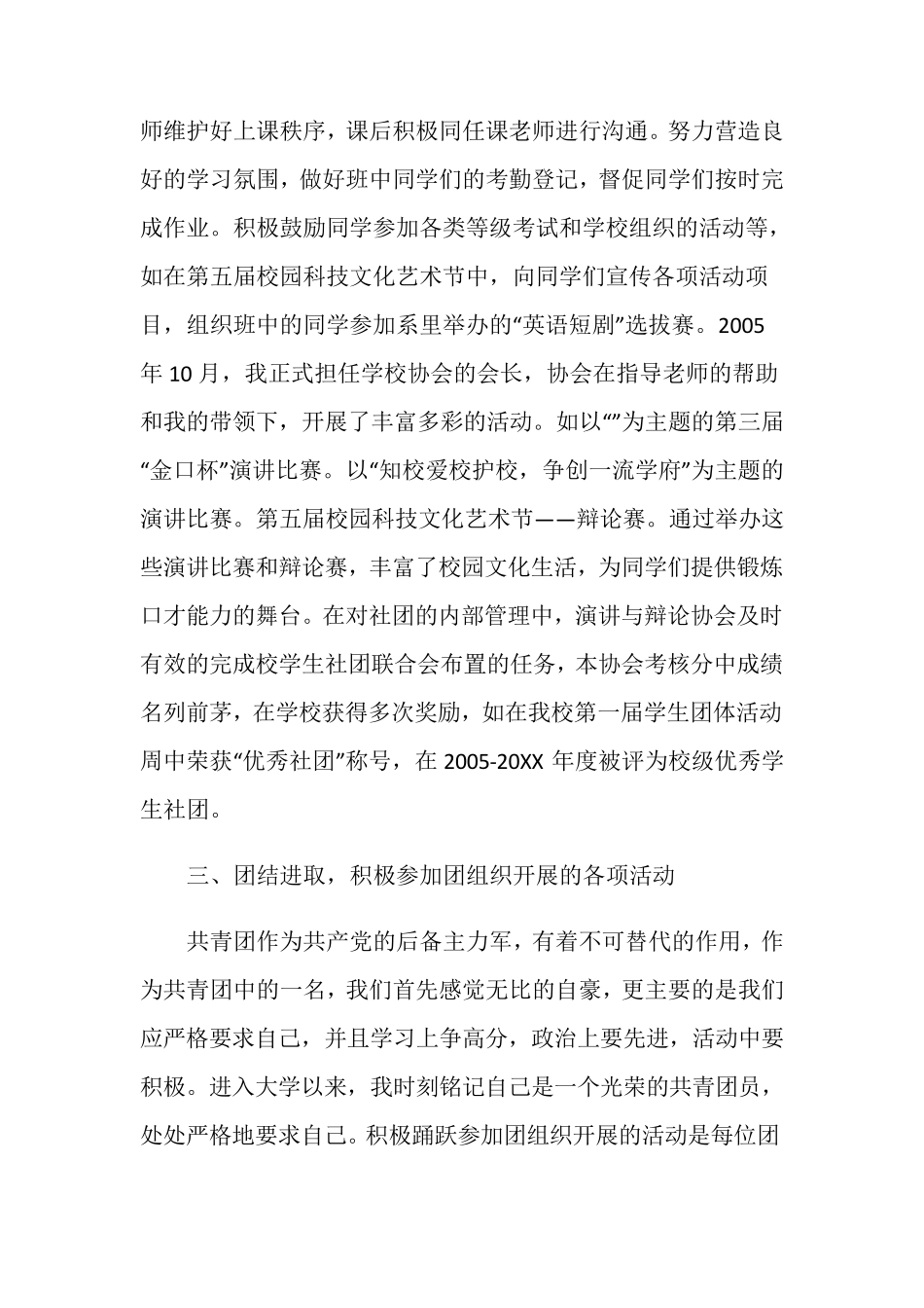 优秀共青团员个人事迹2000字优秀范文_第3页