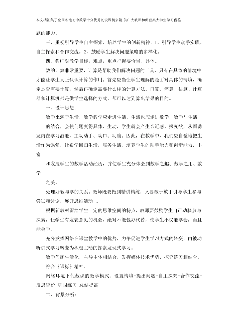 优秀初中数学说课稿大全_第2页