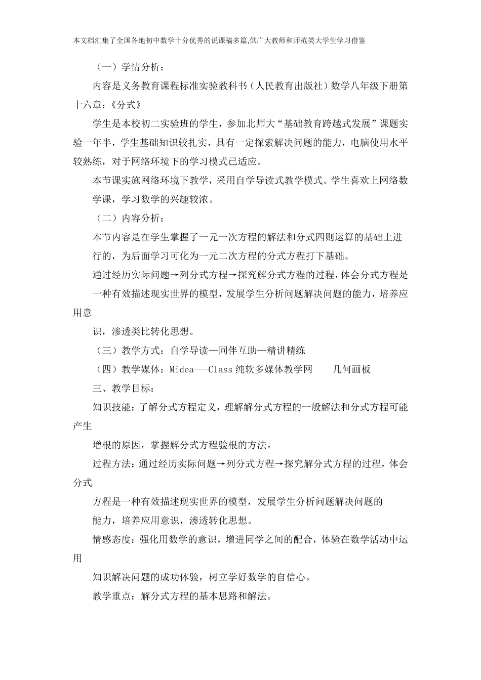 优秀初中数学说课稿大全_第3页