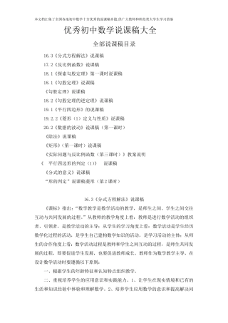 优秀初中数学说课稿大全