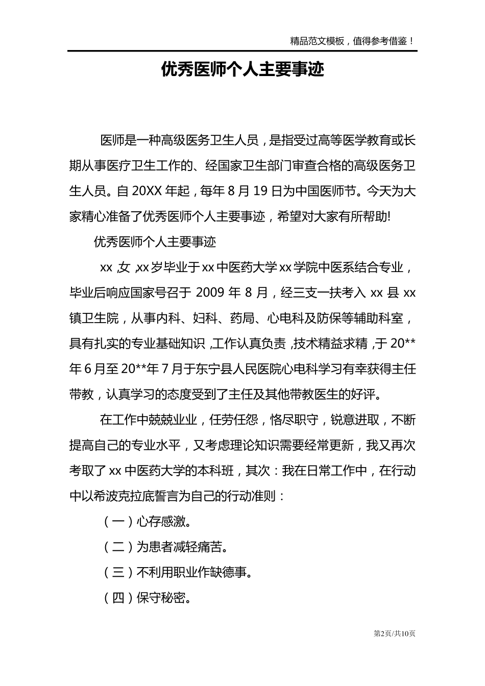 优秀医师个人主要事迹_第2页