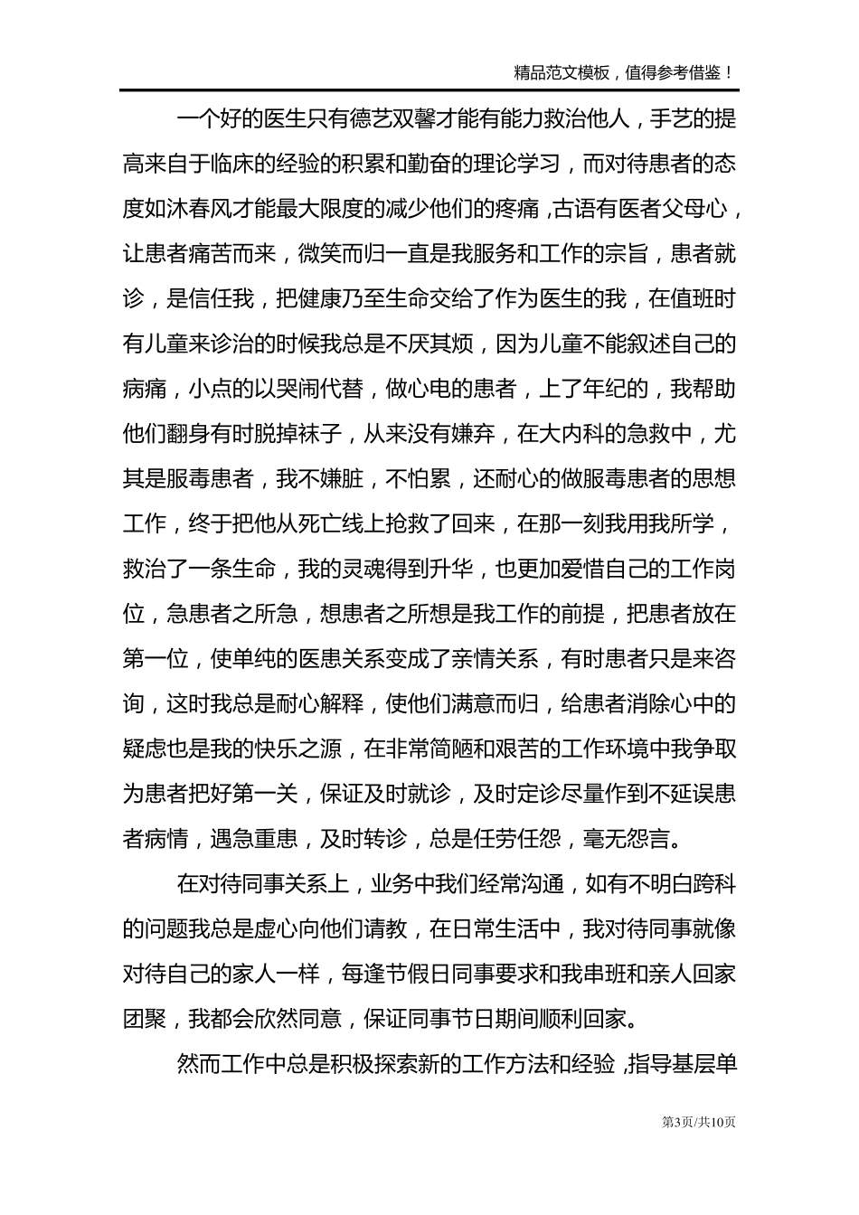 优秀医师个人主要事迹_第3页