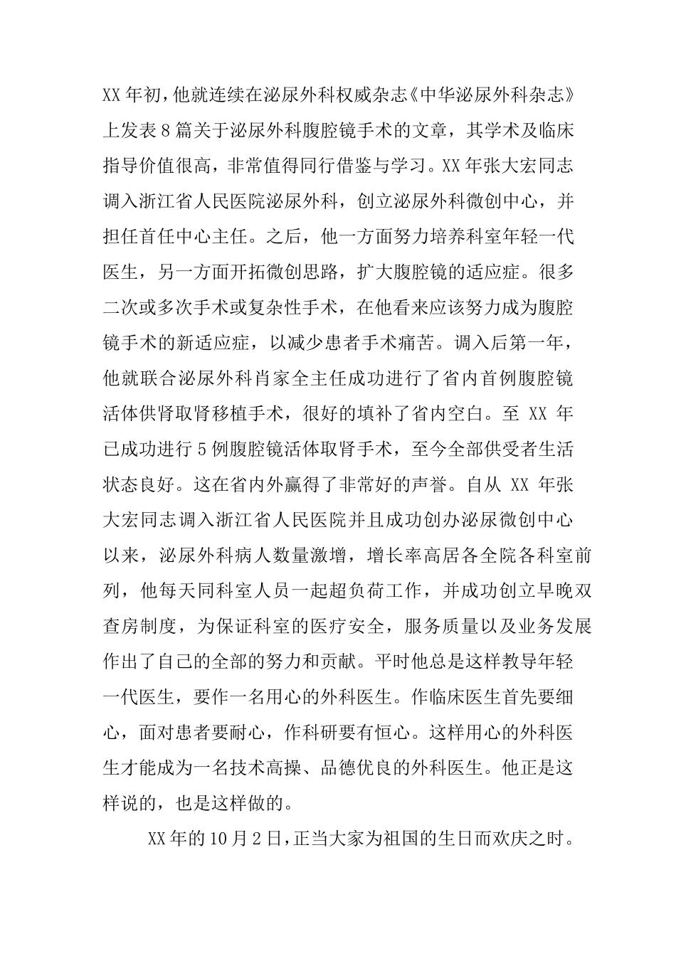 优秀医师事迹材料_第2页