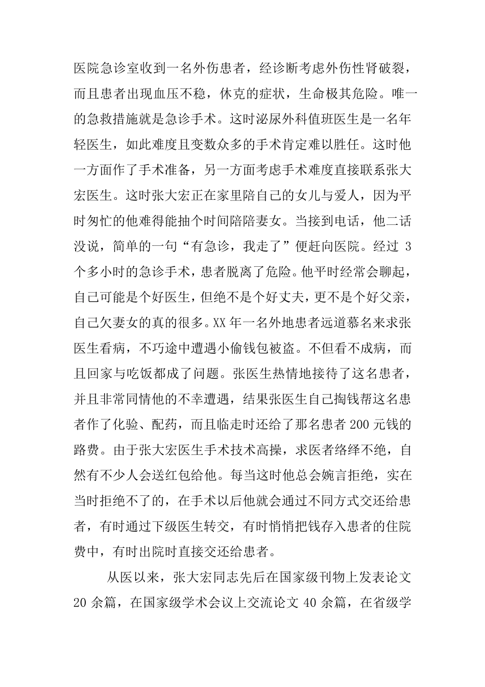 优秀医师事迹材料_第3页