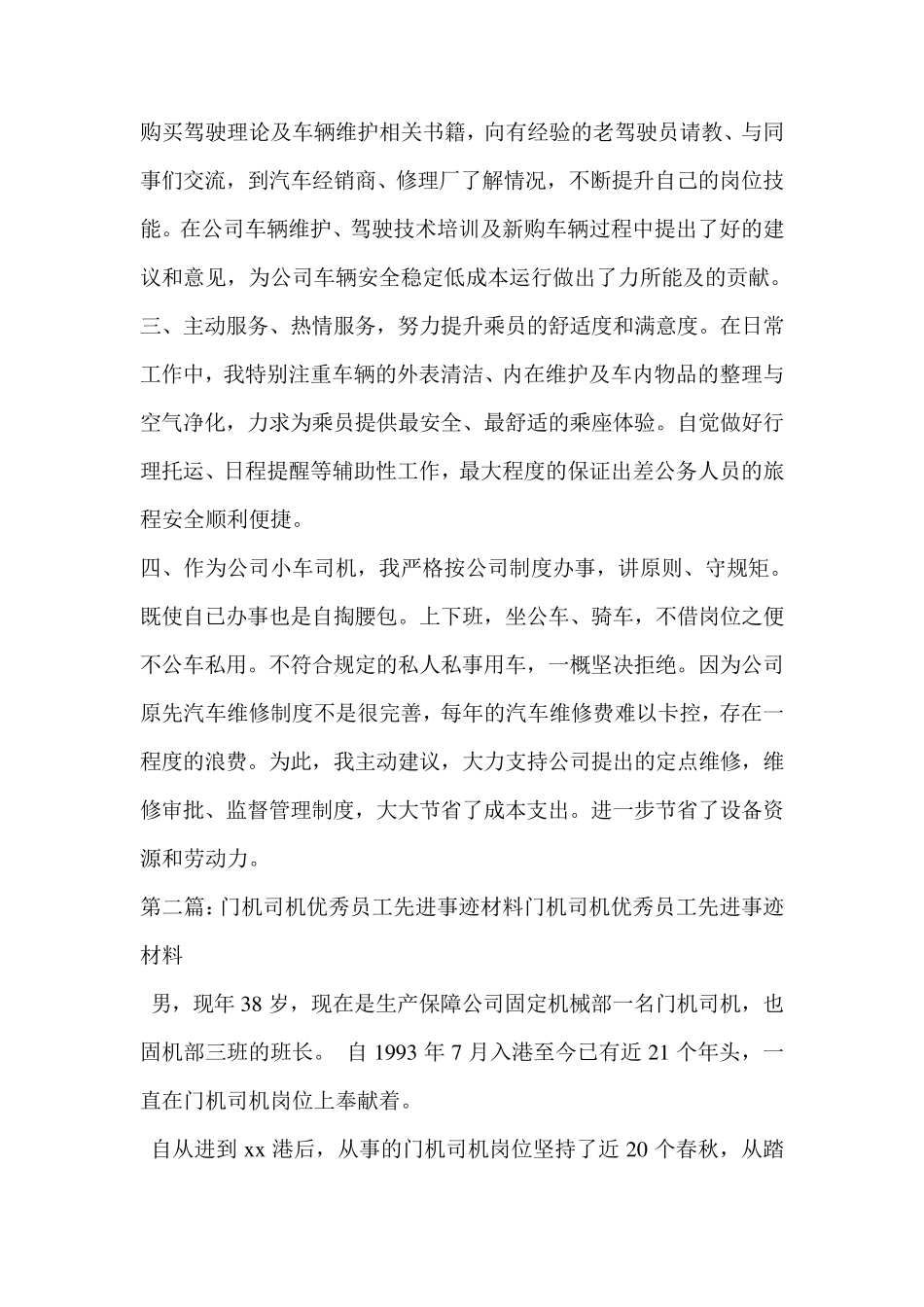 优秀司机先进事迹材料_第2页
