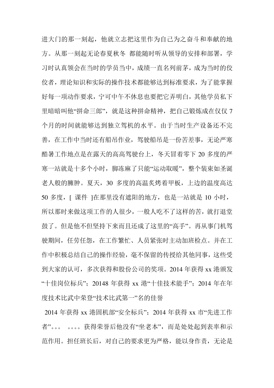 优秀司机先进事迹材料_第3页