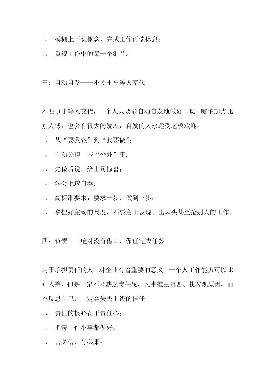 优秀员工应具备的十二种品格_第2页