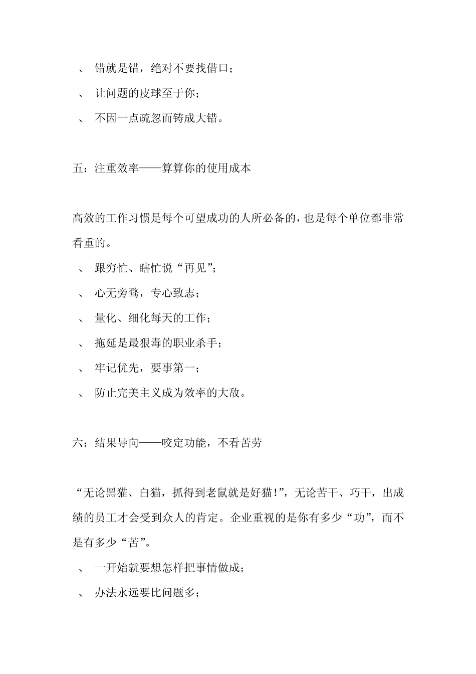 优秀员工应具备的十二种品格_第3页