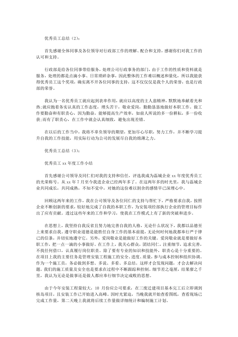 优秀员工总结12篇(优秀版)_第2页