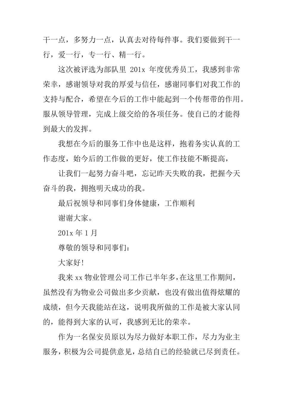 优秀员工获奖感言简短_第3页