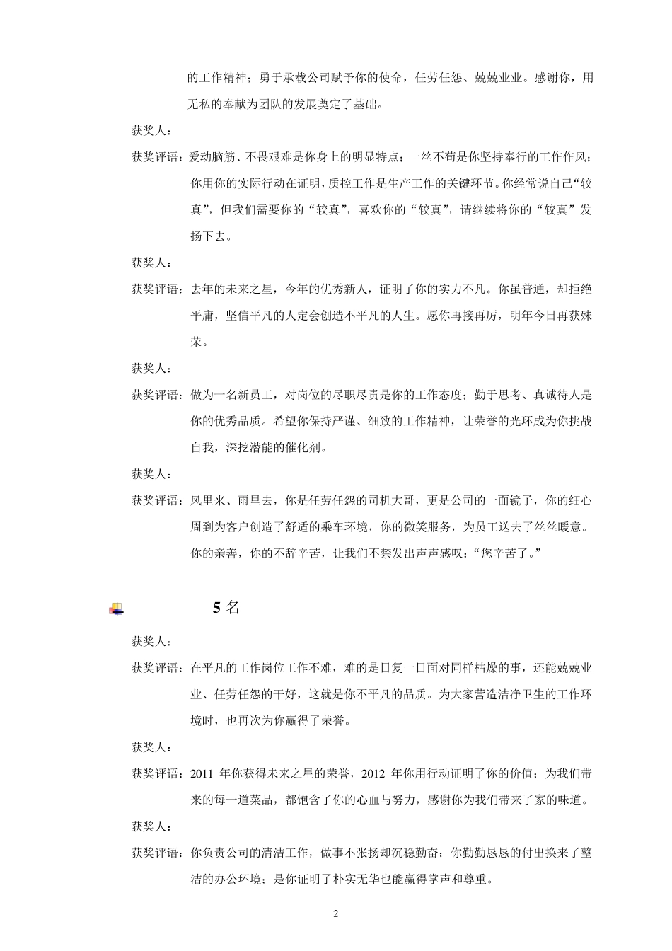 优秀员工评语_第2页
