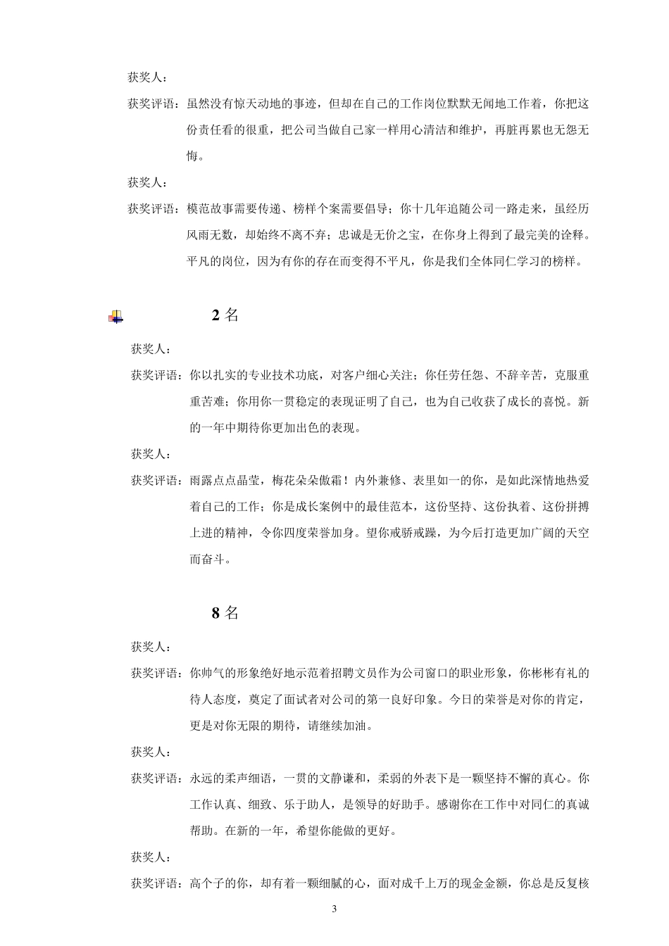 优秀员工评语_第3页