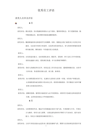 优秀员工评语