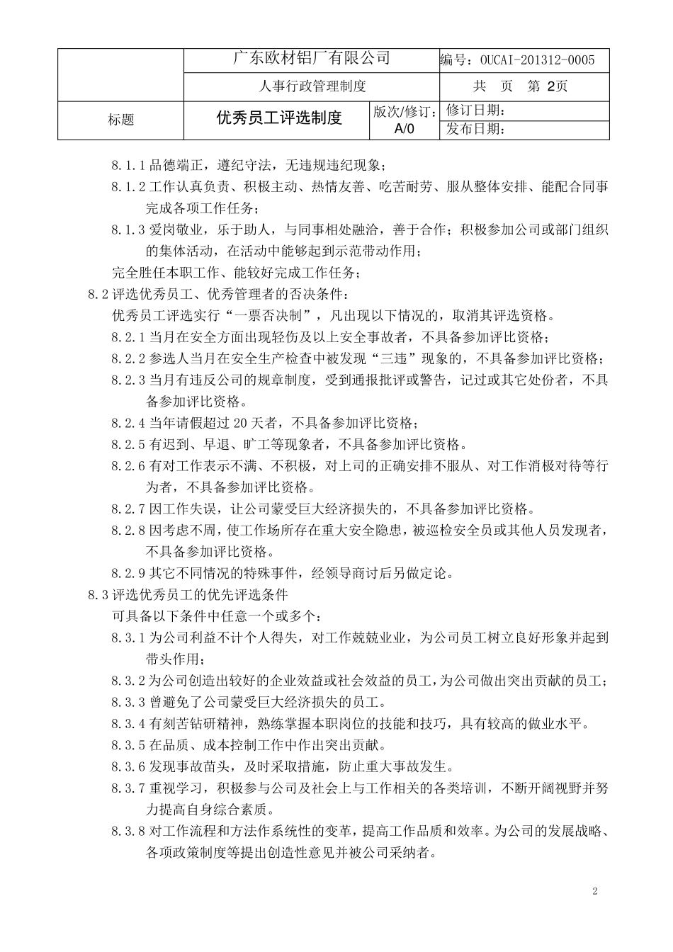 优秀员工评选制度(含流程图及相关表格)_第2页