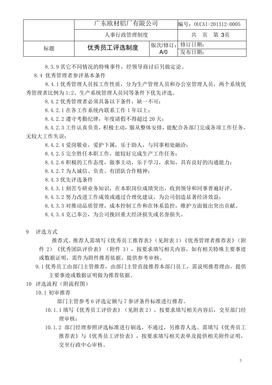 优秀员工评选制度(含流程图及相关表格)_第3页